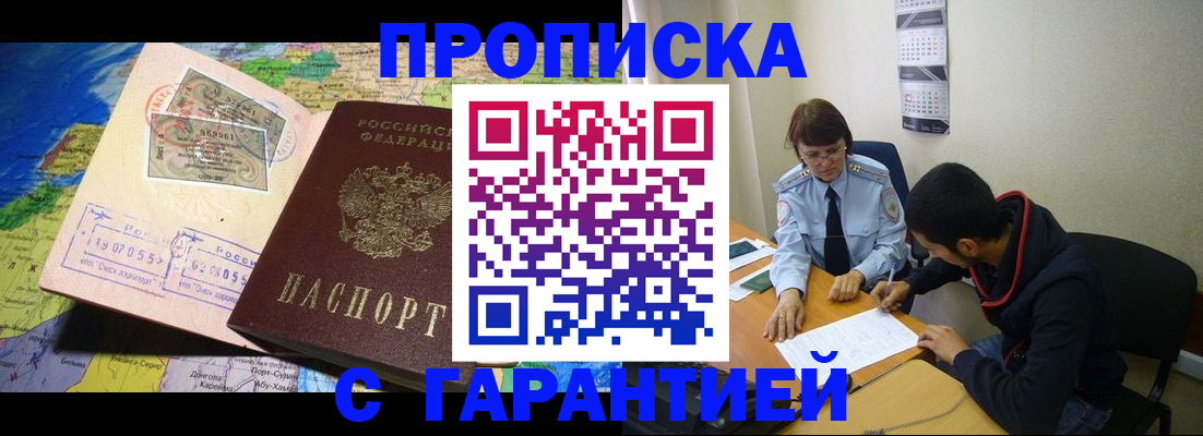 прописка в Коломне