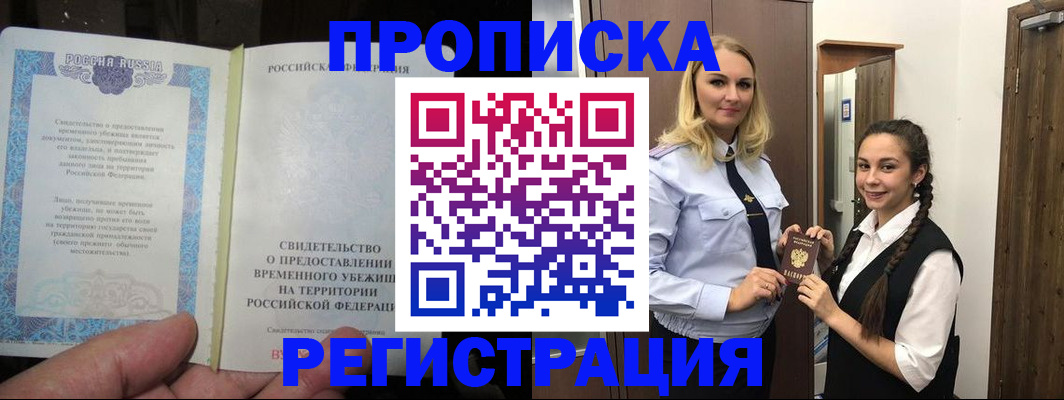 временная регистрация для школы в Коломне