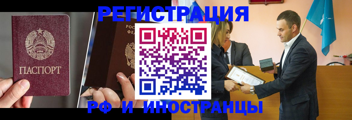 прописка для работы в Коломне
